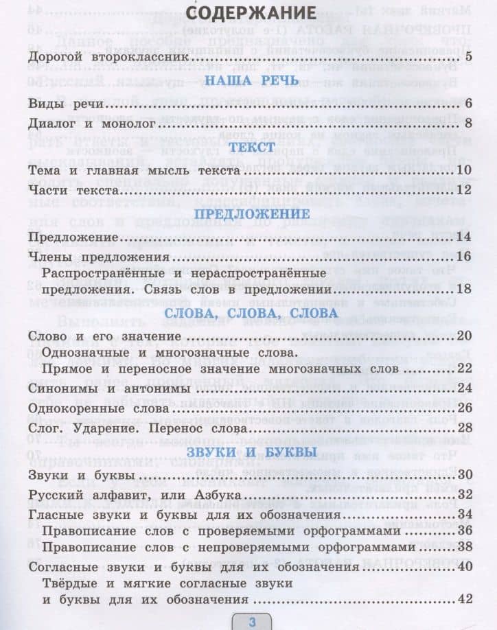 Проверочные работы по русскому языку. 2 класс. К учебнику В.П. Канакиной, В.Г. Горецкого "Русский язык. 2 класс" — Елена Михайловна Тихомирова (2)