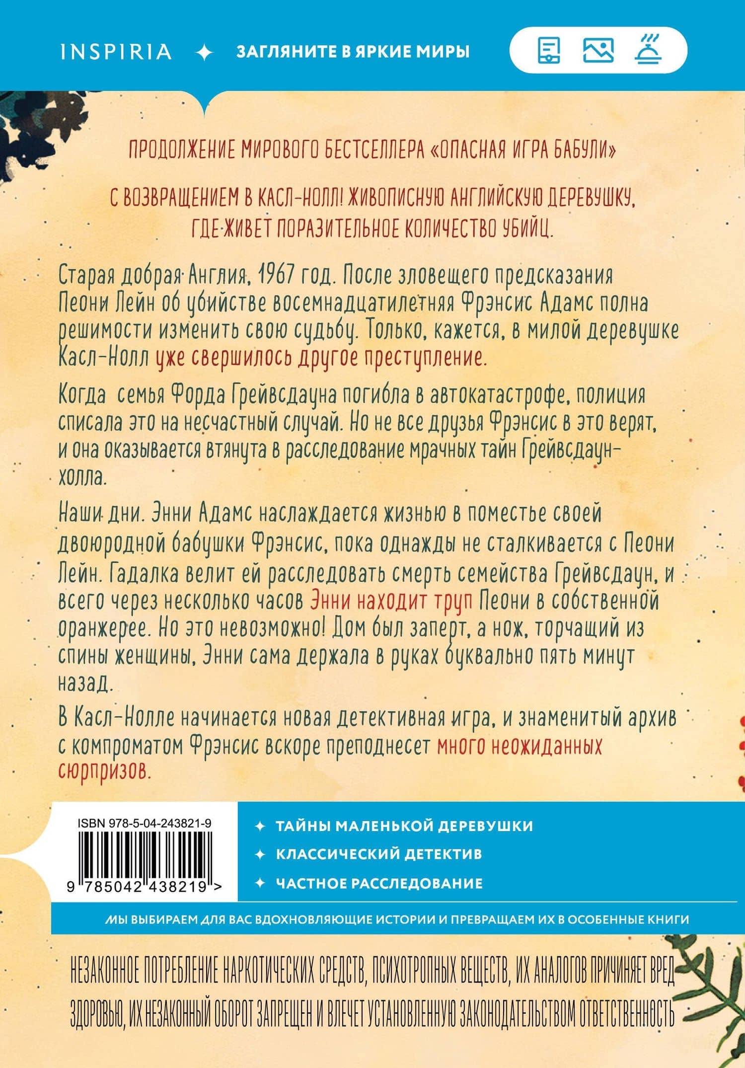 Подстава от бабули. Руководство по раскрытию собственного убийства (#2) — Кристен Перрин (2)