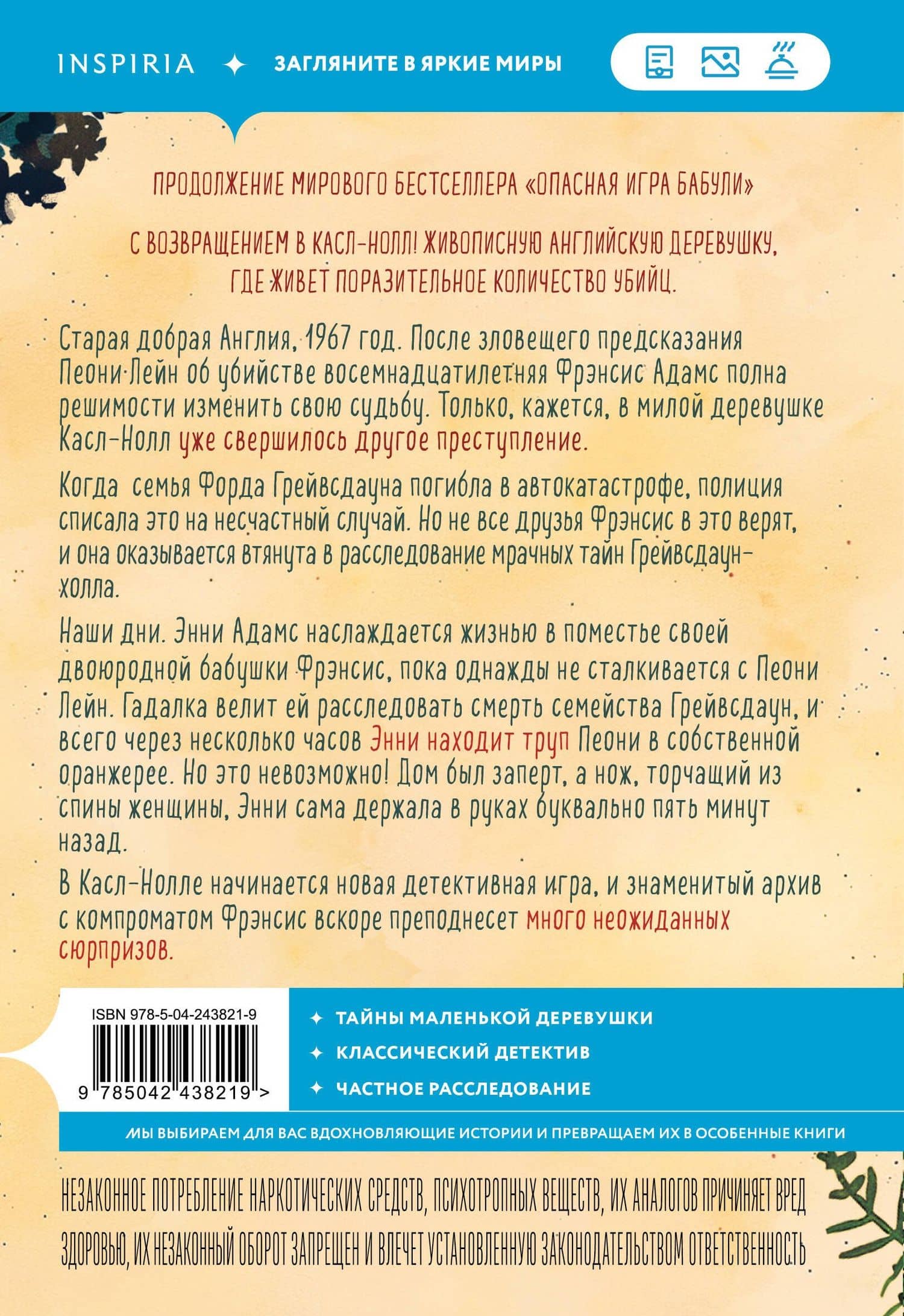 Подстава от бабули. Руководство по раскрытию собственного убийства (#2) — Кристен Перрин (2)