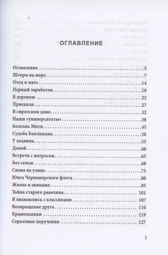 Юнга с броненосца «Потёмкин». Детство моряка — Владимир Юрьевич Винников (3)