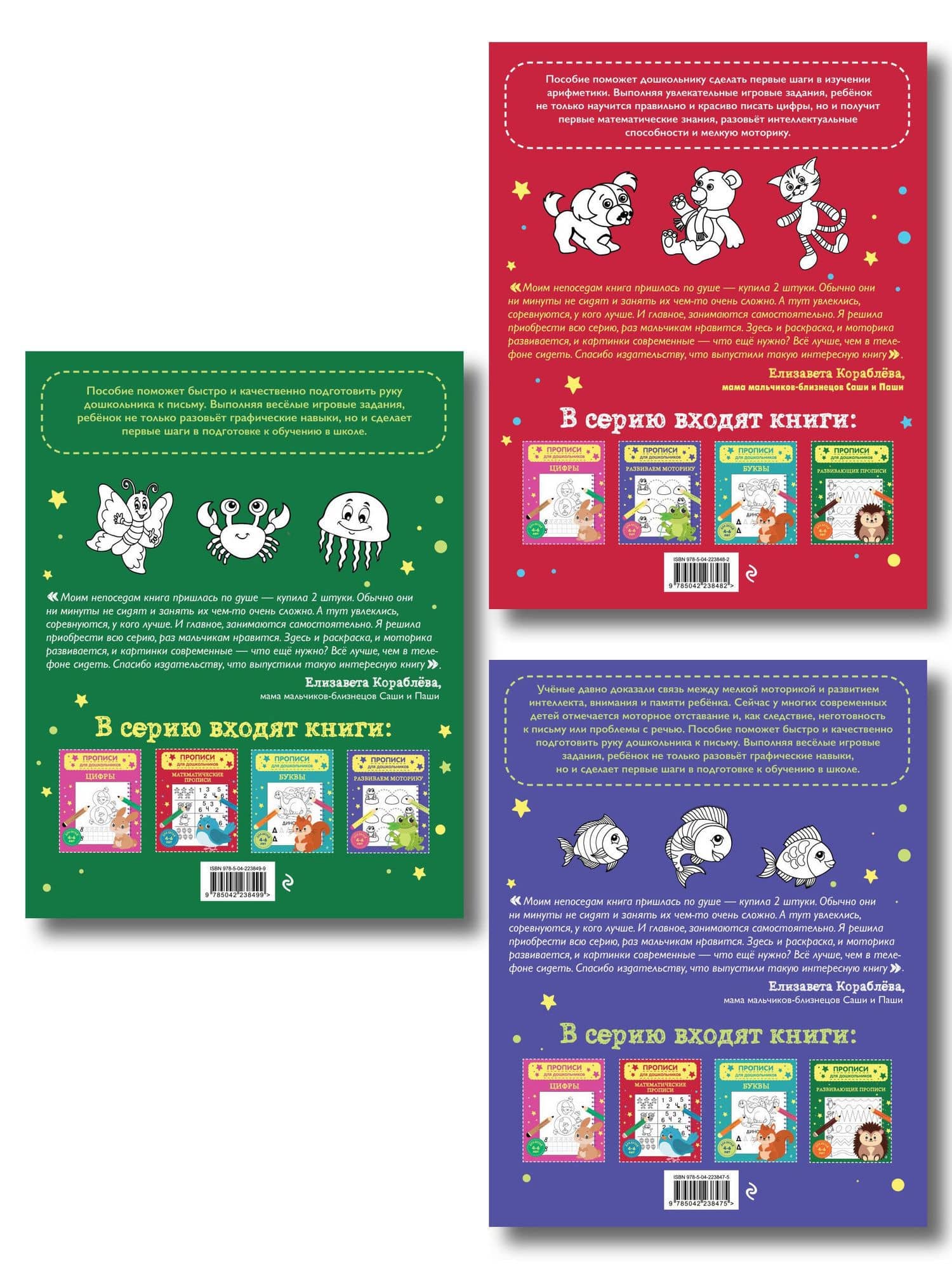 Комплект из 3х книг для детей 4-6 лет. Математические прописи, развивающие прописи, развиваем моторику (2)