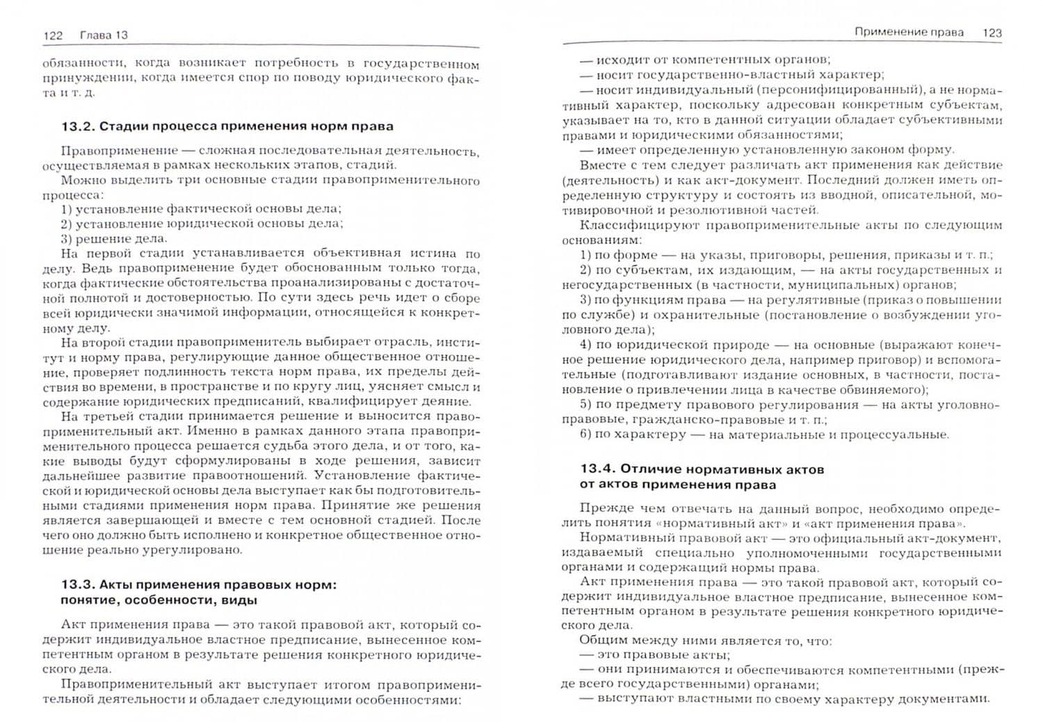 Теория государства и права. Элементарный курс. Учебное пособие для бакалавров — Владимир Владимирович Нырков (2)