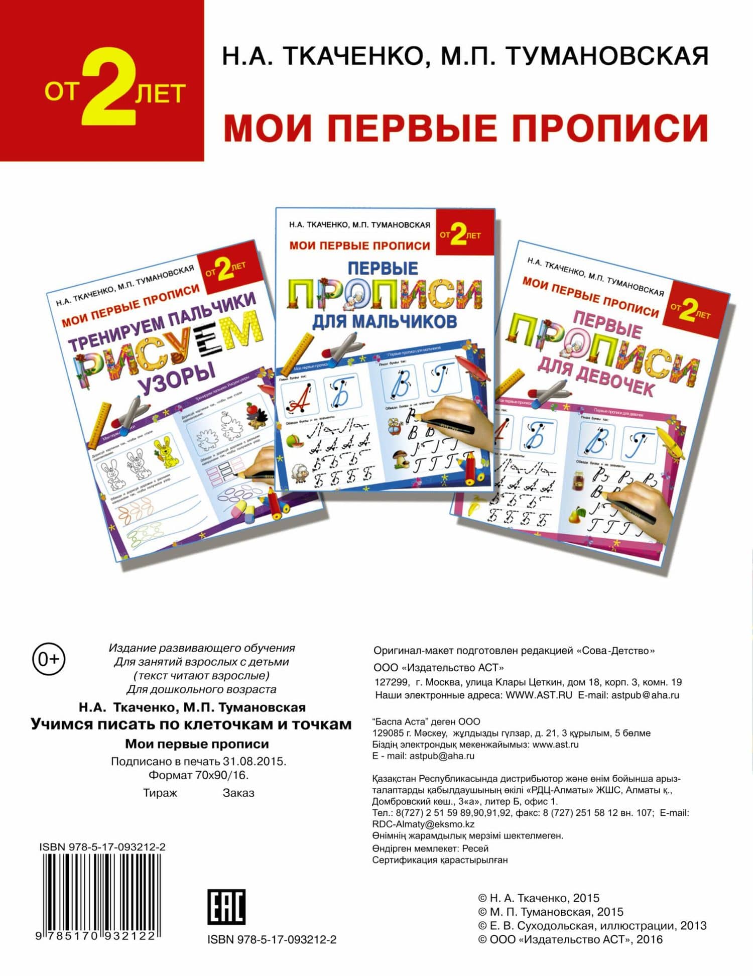 Букварь.Раннее обучение.Учимся писать по клеточкам и точкам(МоиПервыеПрописи.) — Наталия Александровна Ткаченко (2)