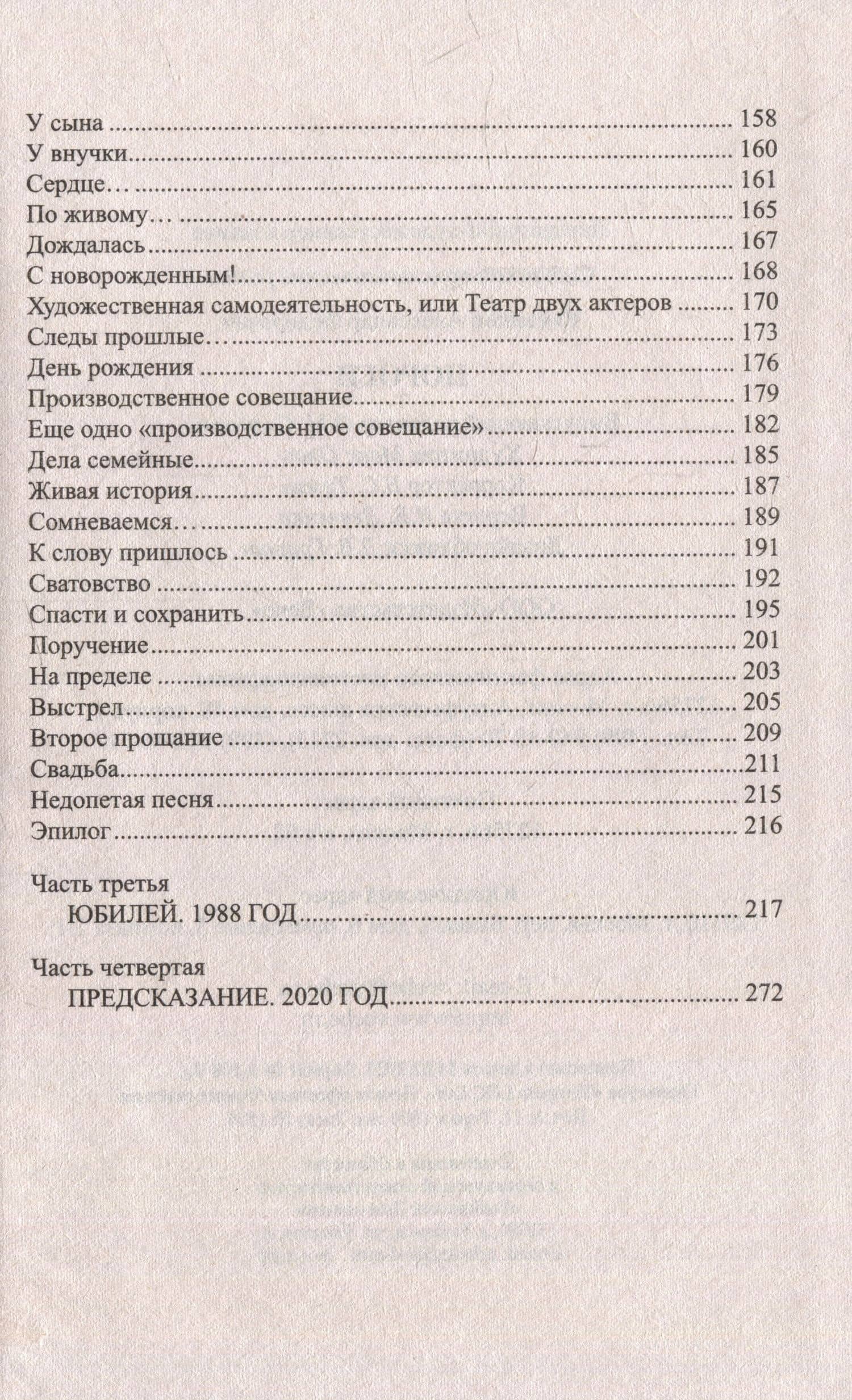 Пороги: роман — Косенков Александр Федорович (3)