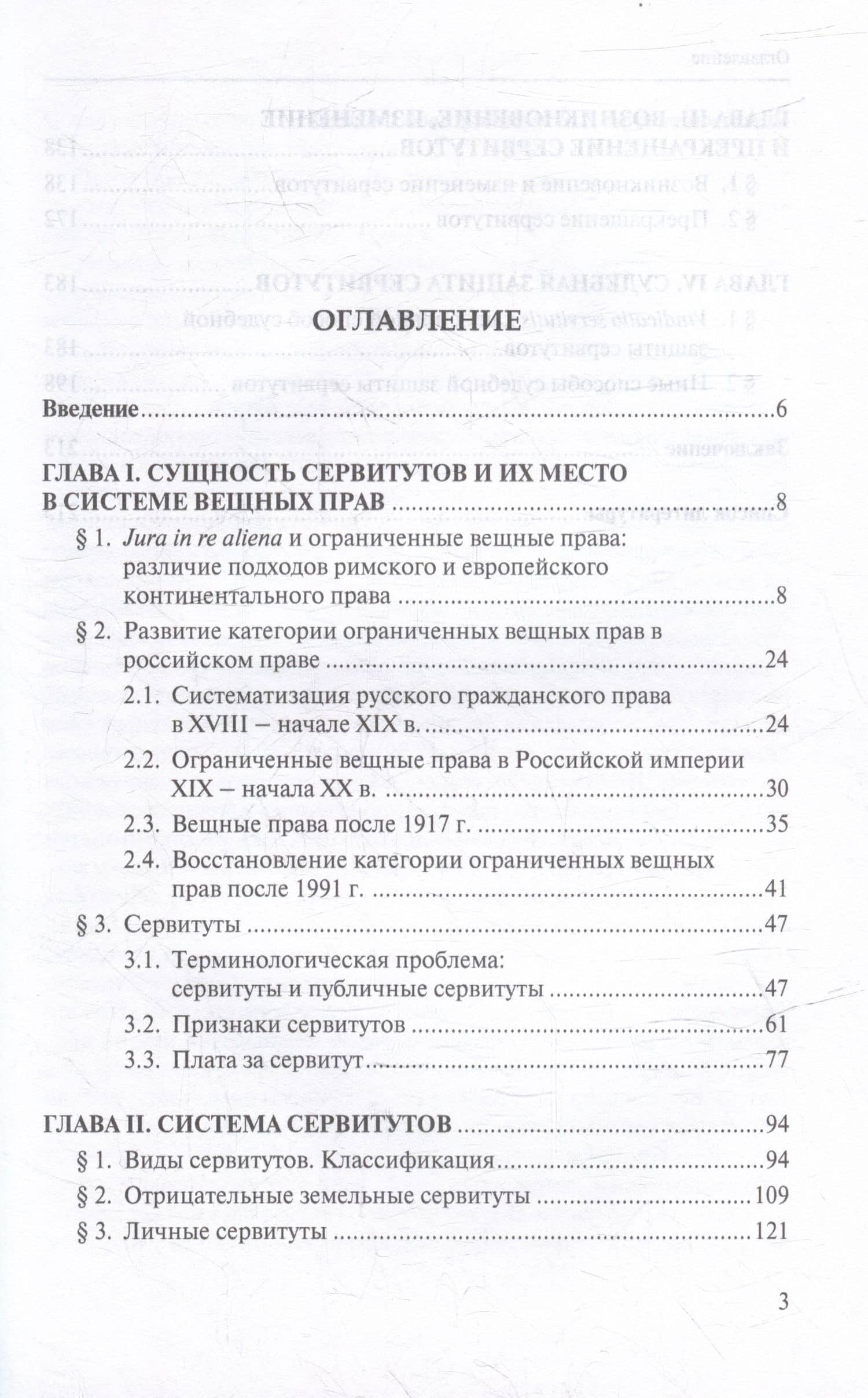 Сервитуты: монография — Даниил Анатольевич Монахов (2)