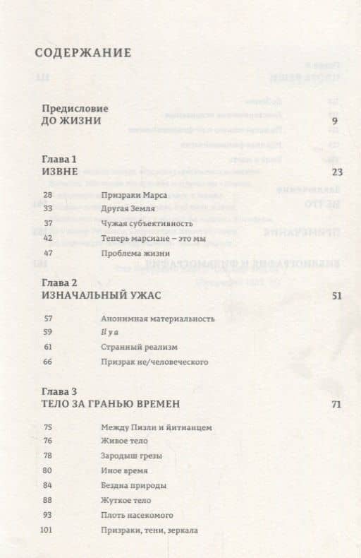 Нечто Феноменология ужаса (мИУ/Вып.3) Тригг (2)