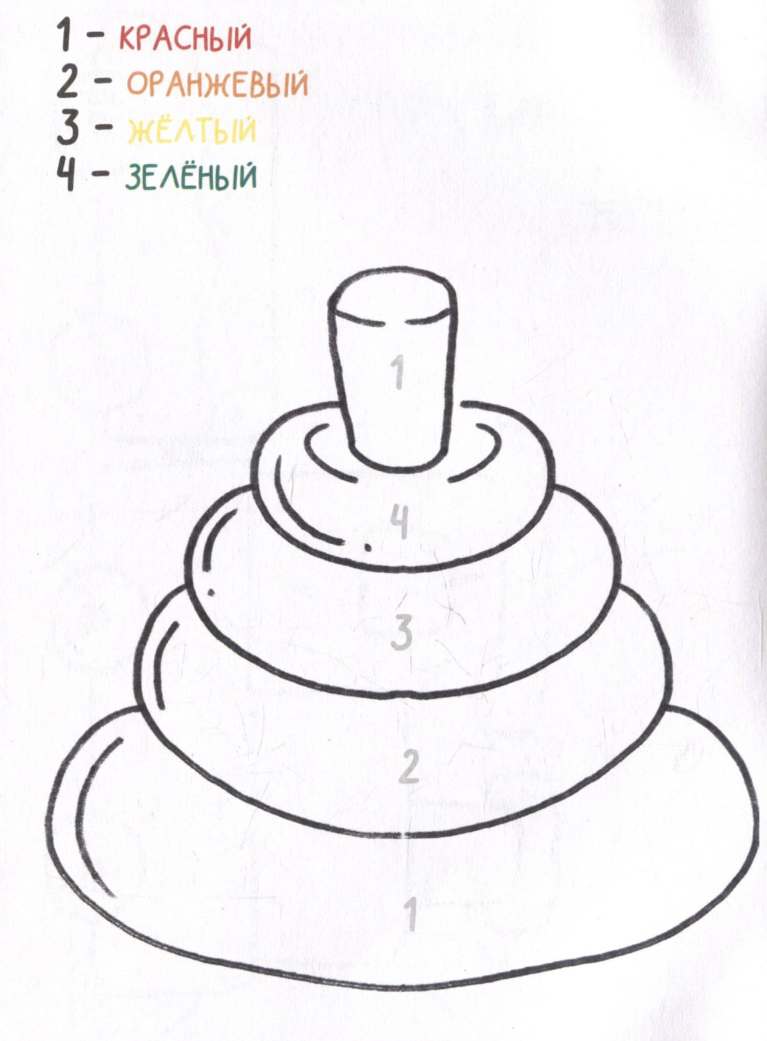 Игрушки. Раскрась по номерам (3)