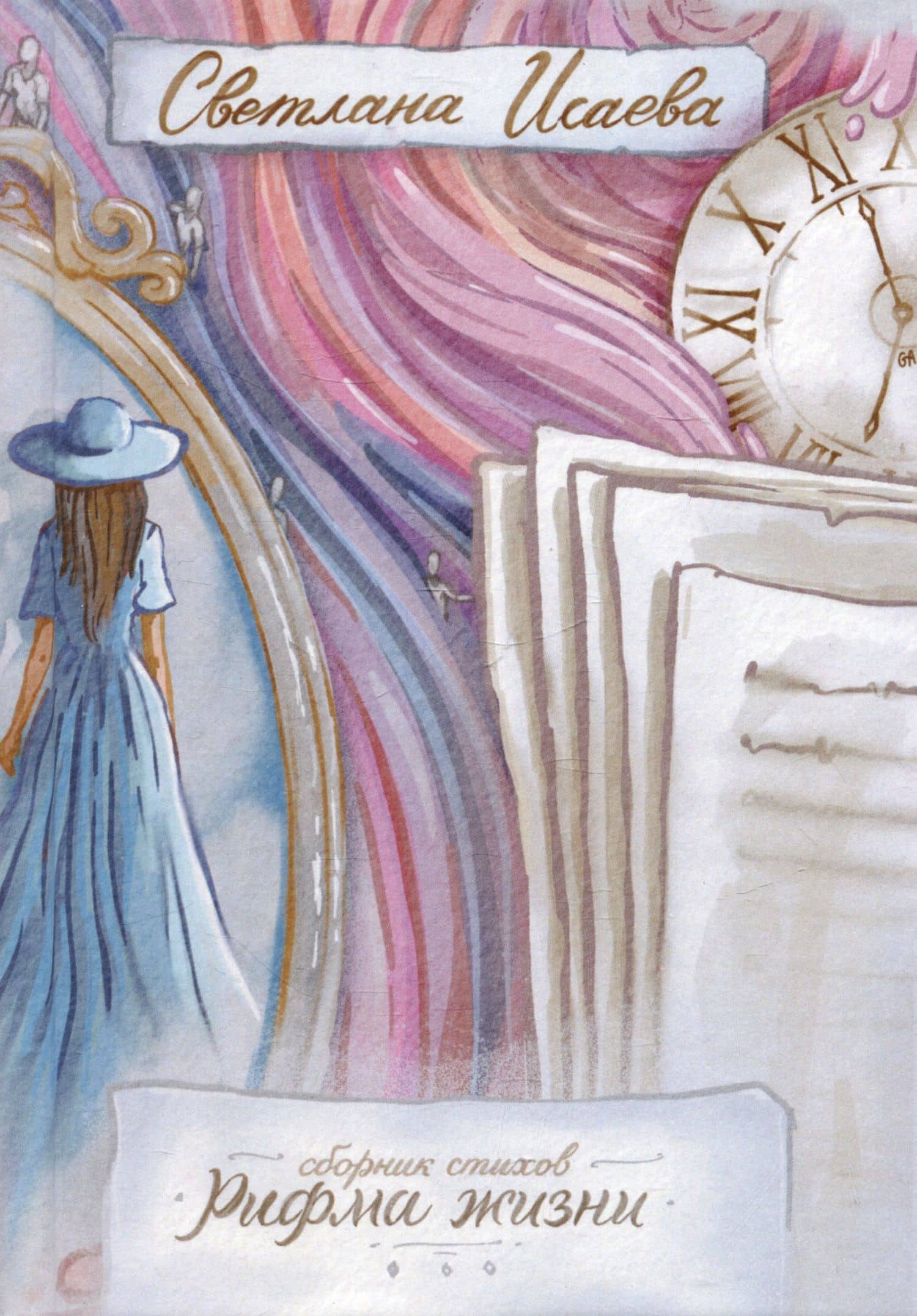 Рифма жизни. Сборник стихов