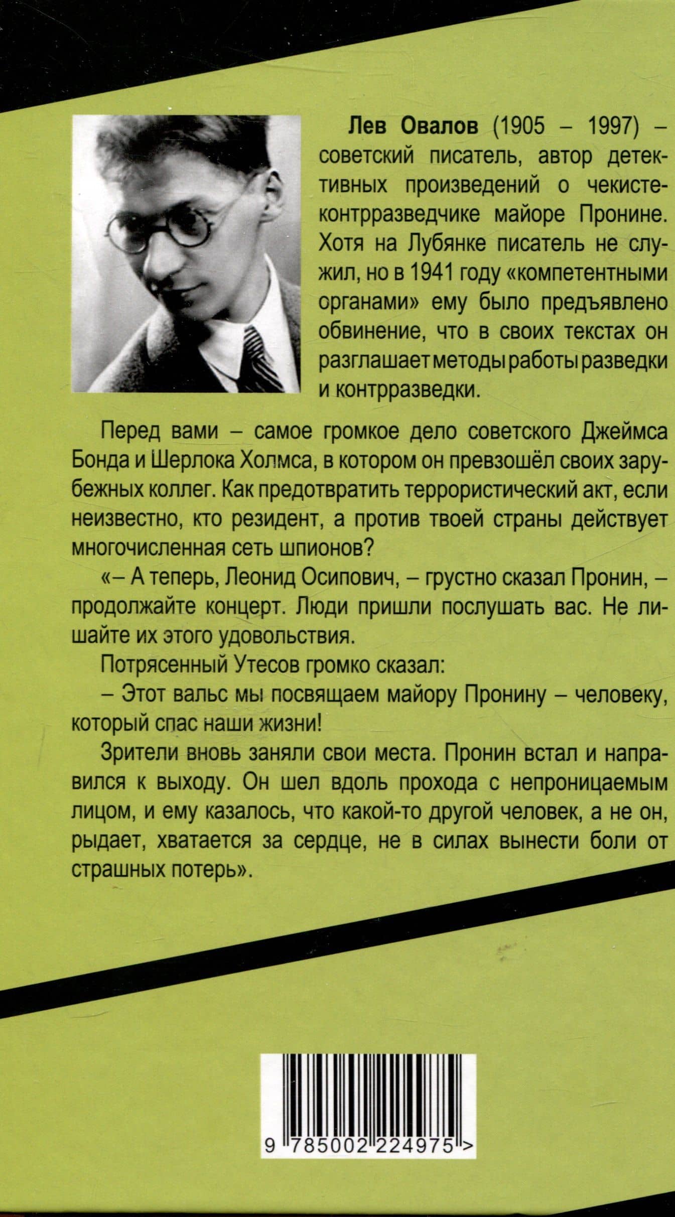 Джаз для майора Пронина — Геннадий Анатольевич Жигарев (2)