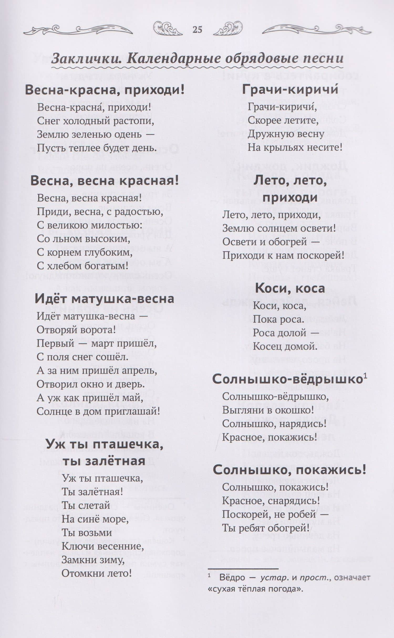 Хрестоматия для чтения детям дома и в детском саду: от 6 до 7 лет — Андрей Юрьевич Богдарин (3)