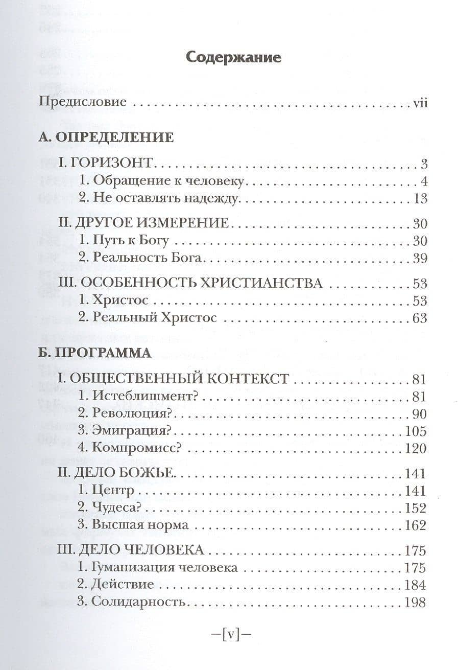 Христианский вызов — Ганс Кюнг (2)