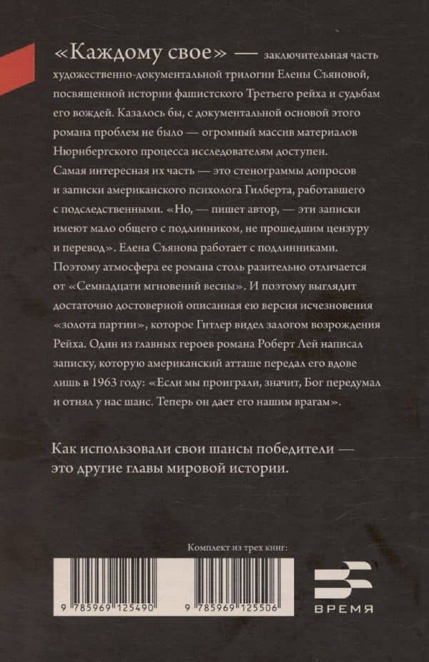 Каждому свое: роман — Елена Евгеньевна Съянова (2)