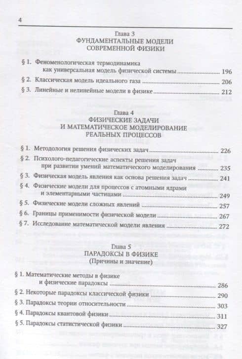 Современные технологии обучения физике. Учебное пособие (3)