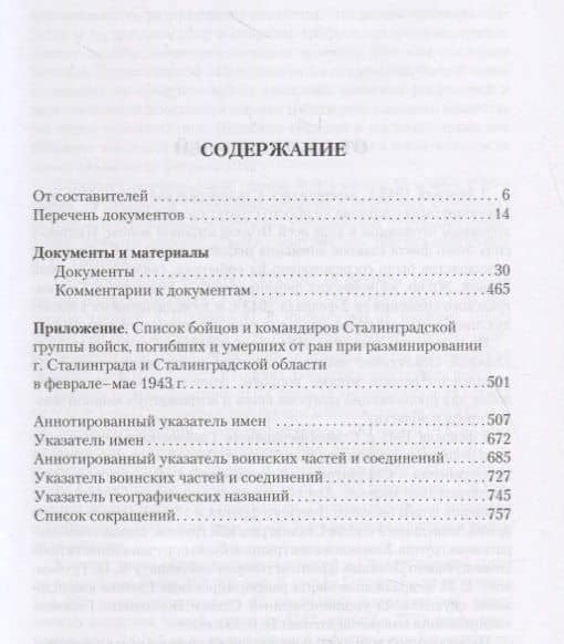 Сталинградская группа войск.1943-1944 годы (2)