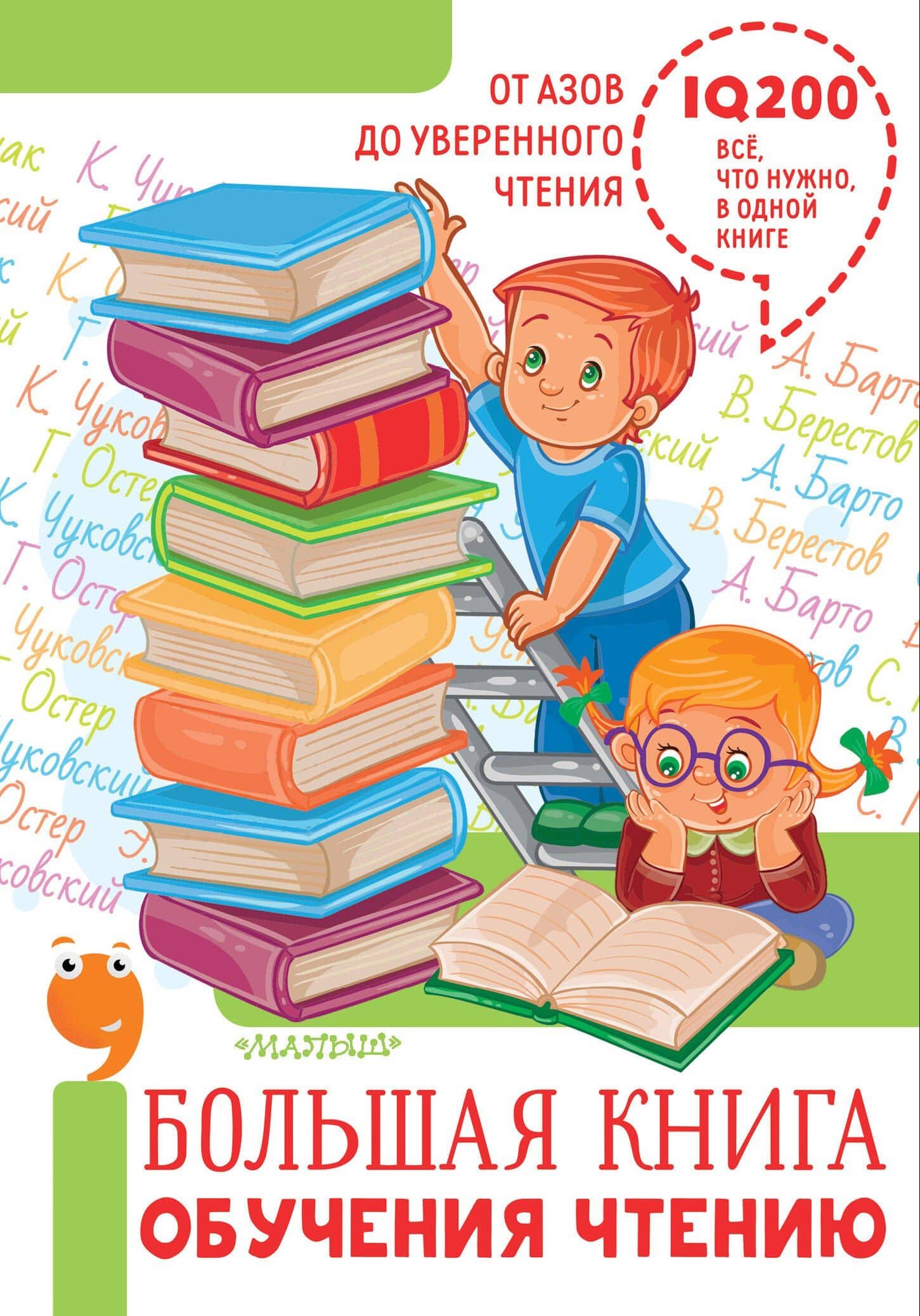 Большая книга обучения чтению — Самуил Яковлевич Маршак