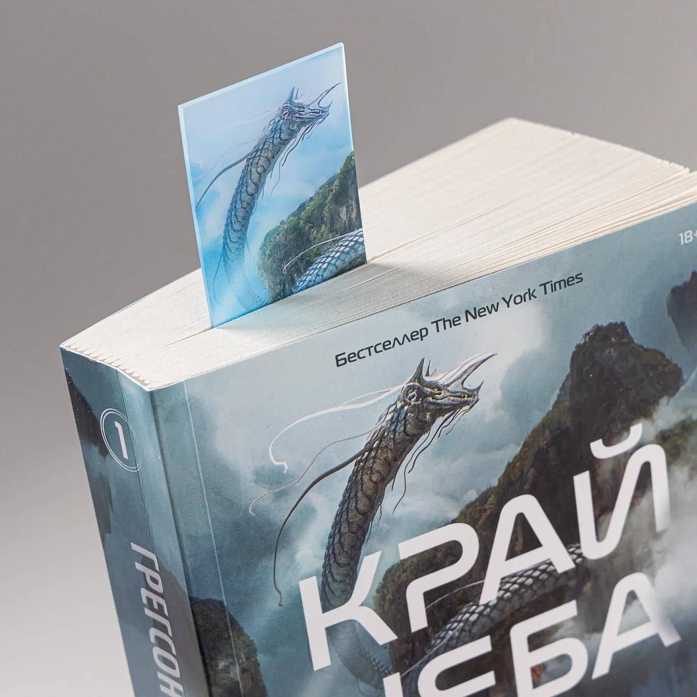 Комплект: Книга "Черная бездна.Край неба" и закладка — Марк Дж. Грегсон (2)