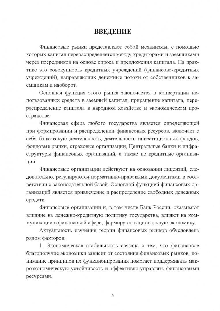 Теоретические основы финансового рынка. Монография — Светлана Николаевна Буханцева (3)