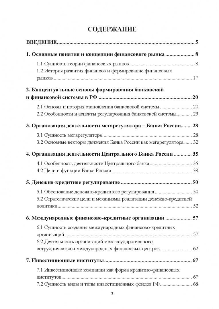 Теоретические основы финансового рынка. Монография — Светлана Николаевна Буханцева