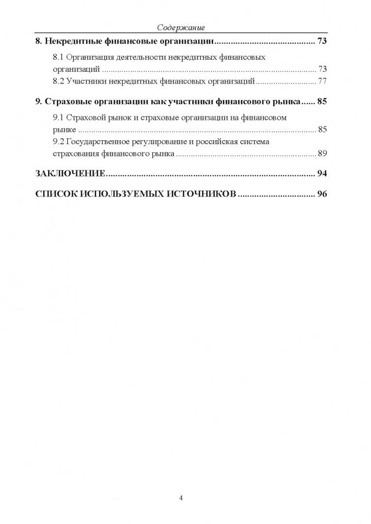 Теоретические основы финансового рынка. Монография — Светлана Николаевна Буханцева (2)