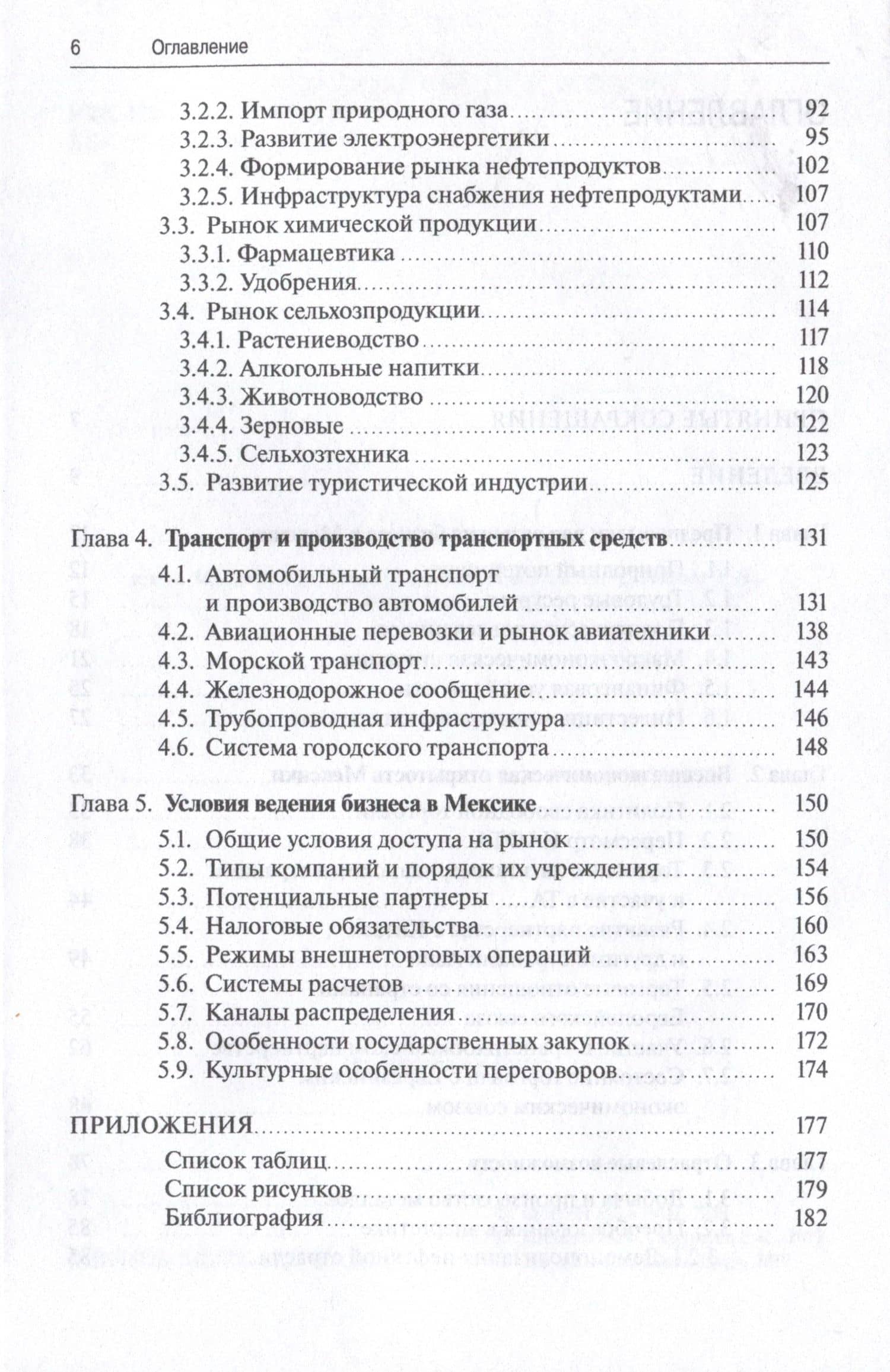 Стратегия выхода на рынок Мексики (3)