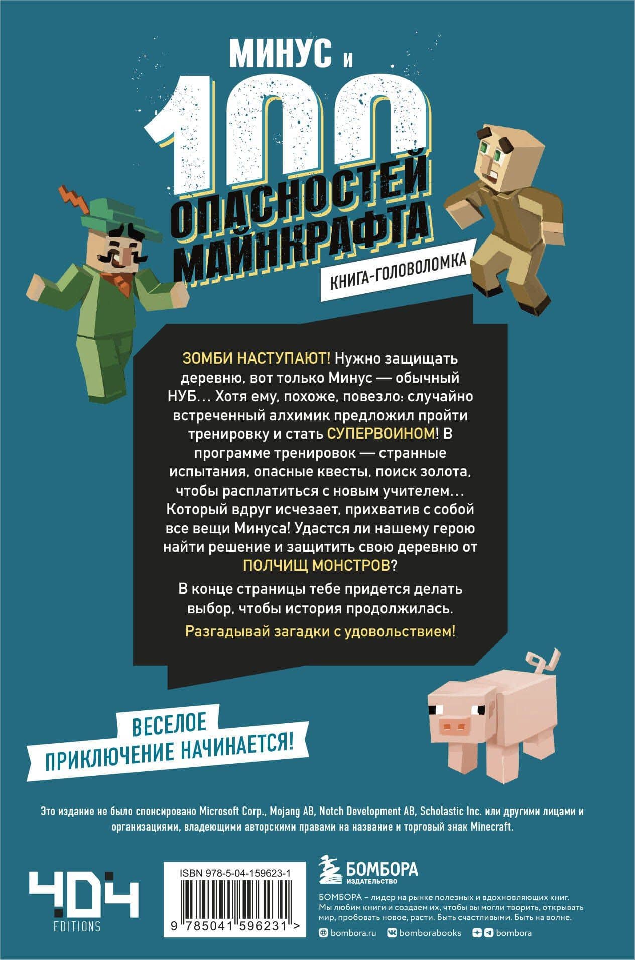 Книга-головоломка. Минус и 100 опасностей Майнкрафта — Кьюб Кид (2)