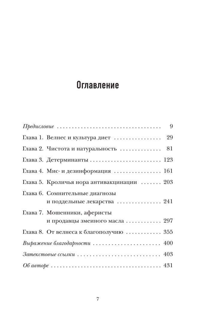 Ловушка Велнеса — Кристи Харрисон