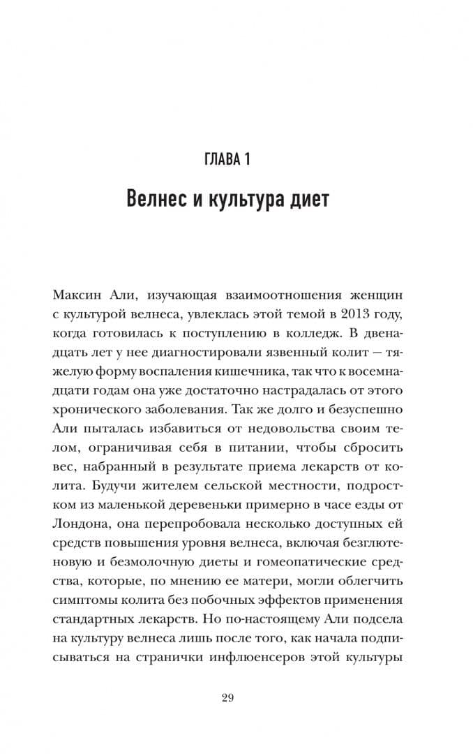 Ловушка Велнеса — Кристи Харрисон (2)