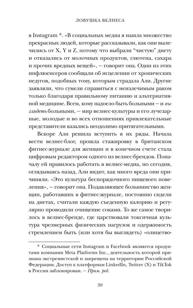 Ловушка Велнеса — Кристи Харрисон (3)