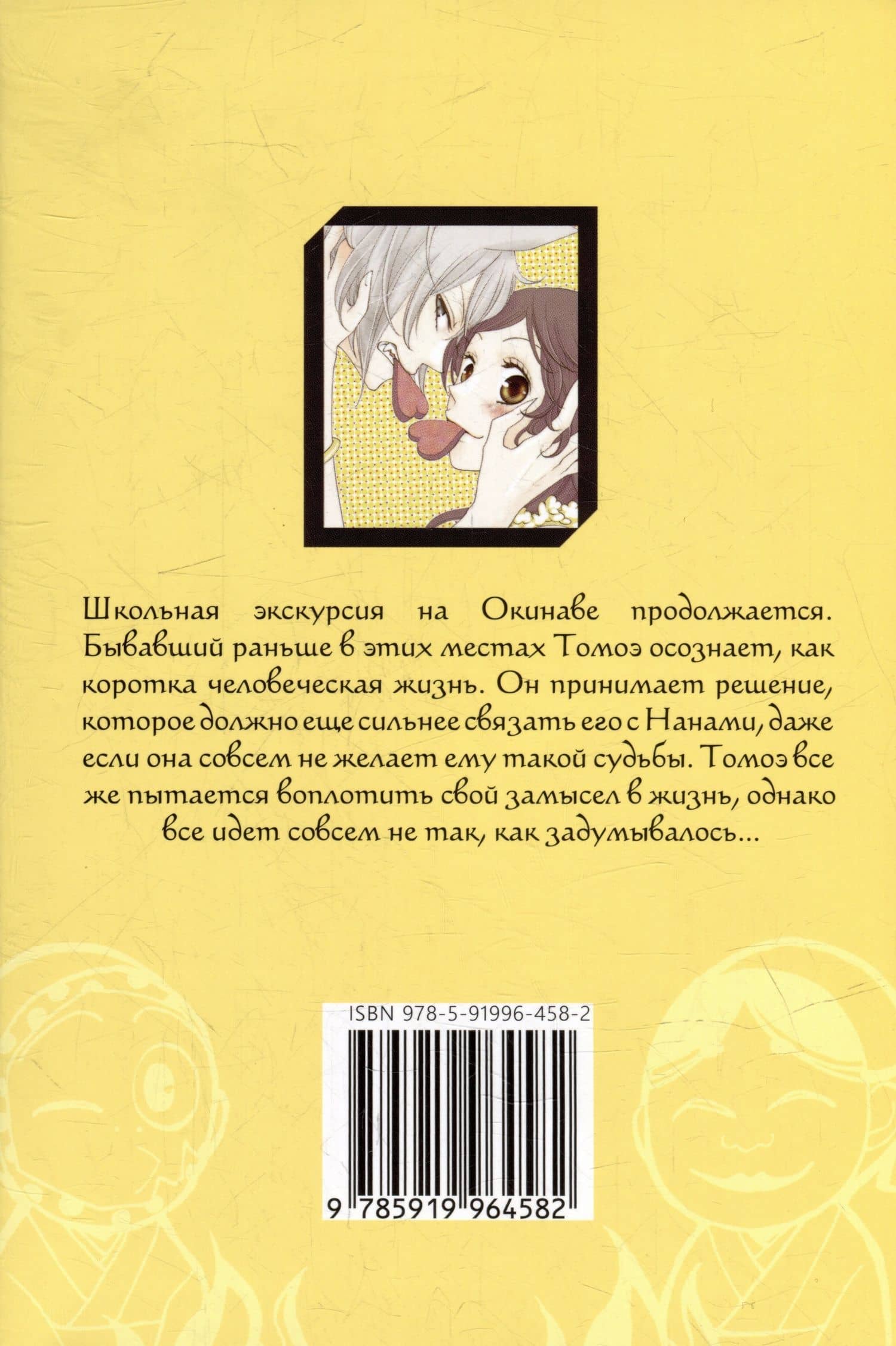 Очень приятно, Бог. Том 20 (Kamisama Hajimemashita). Манга — Джульетта Судзуки (2)