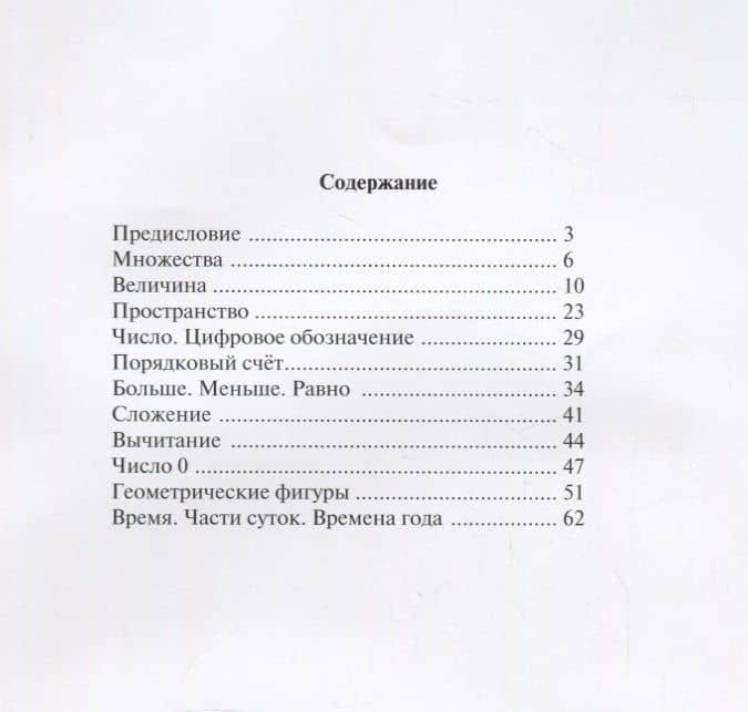 Формирование математических представлений у дошкольников (4-5 лет) (мПСР) (ФГОС ДО) (2)