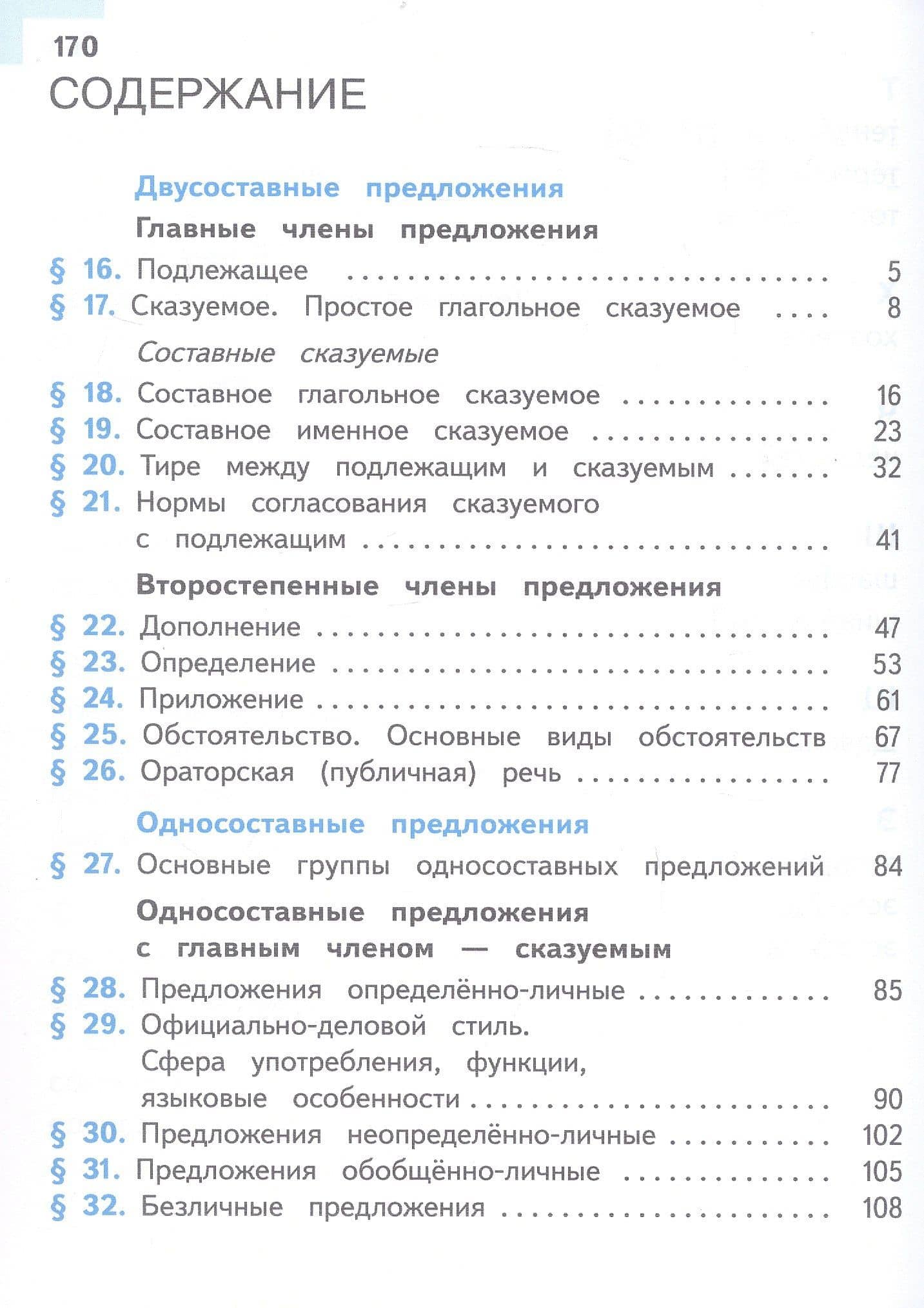 Русский язык. 8 класс. Учебное пособие. В трех частях. Часть 2 (для слабовидящих обучающихся). ФГОС 2021 — Леонард Юрьевич Максимов (2)