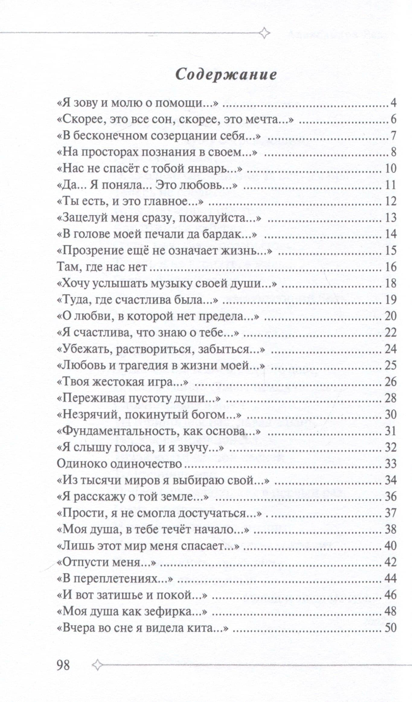 Начало. В Пространстве души — Александра Редер (2)