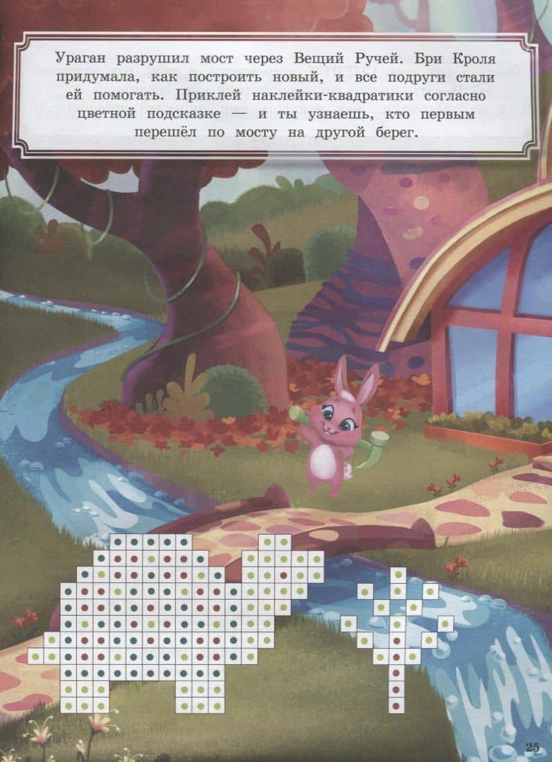 Книжка-фейерверк КФ № 1904 ("Энчантималс"). Более 1000 наклеек (2)
