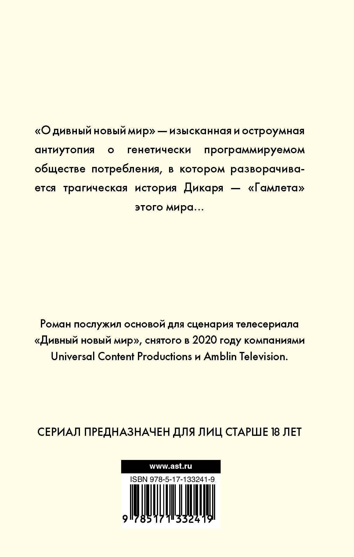 О Дивный новый мир — Олдос Хаксли (2)