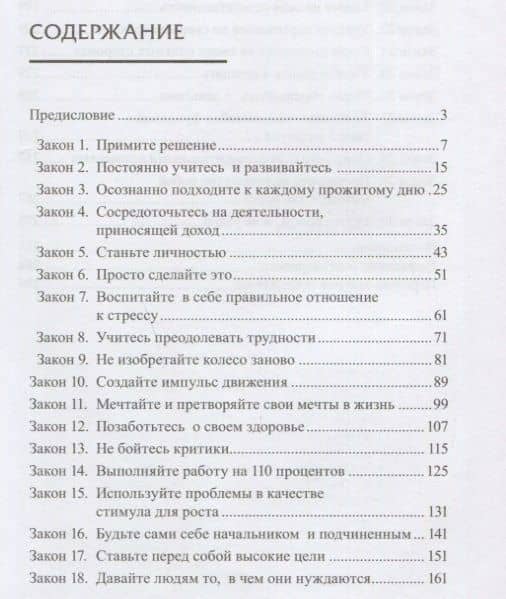 Законы победителей — Бодо Шефер (2)