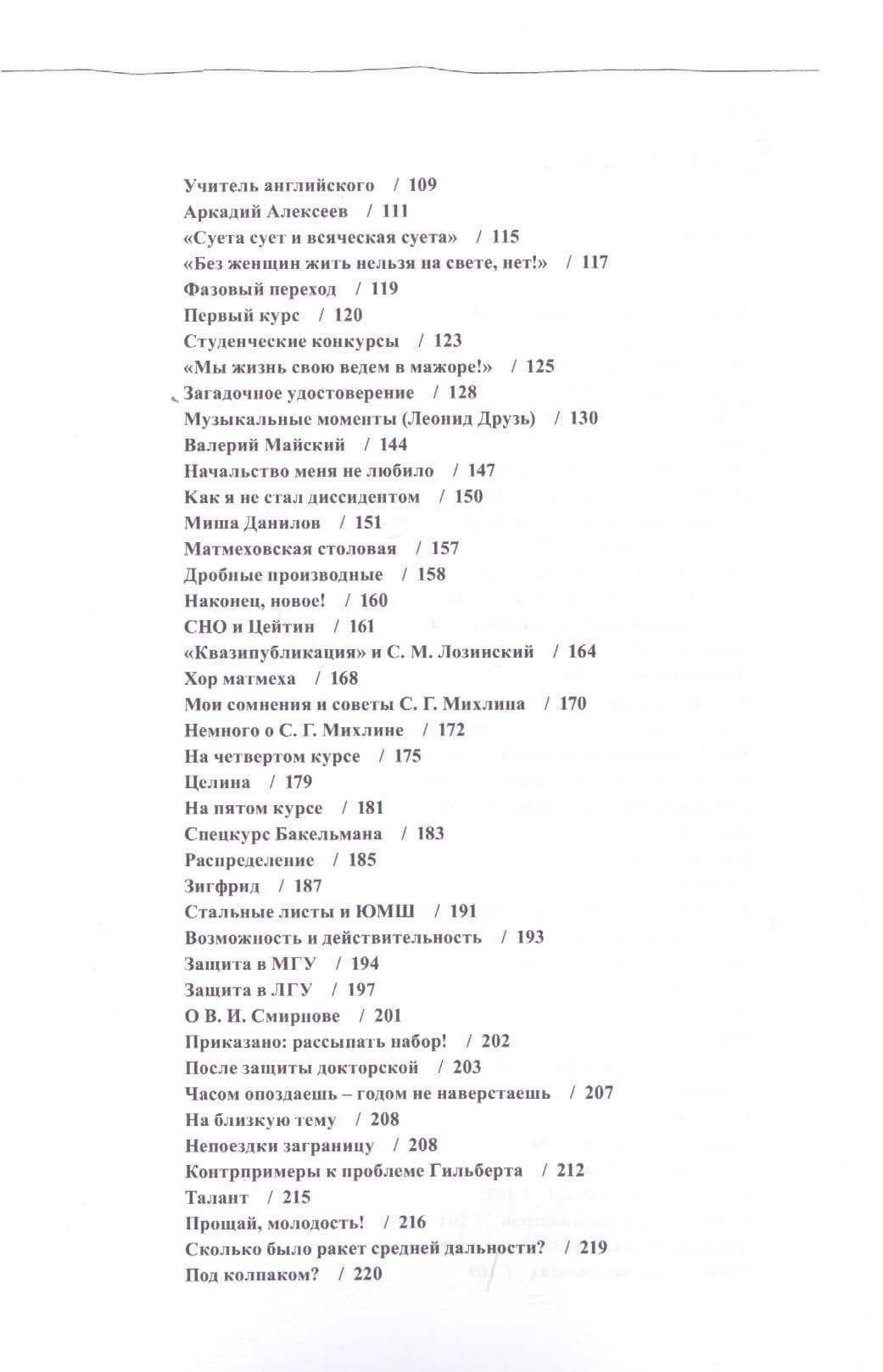 Истории молодого математика (3)