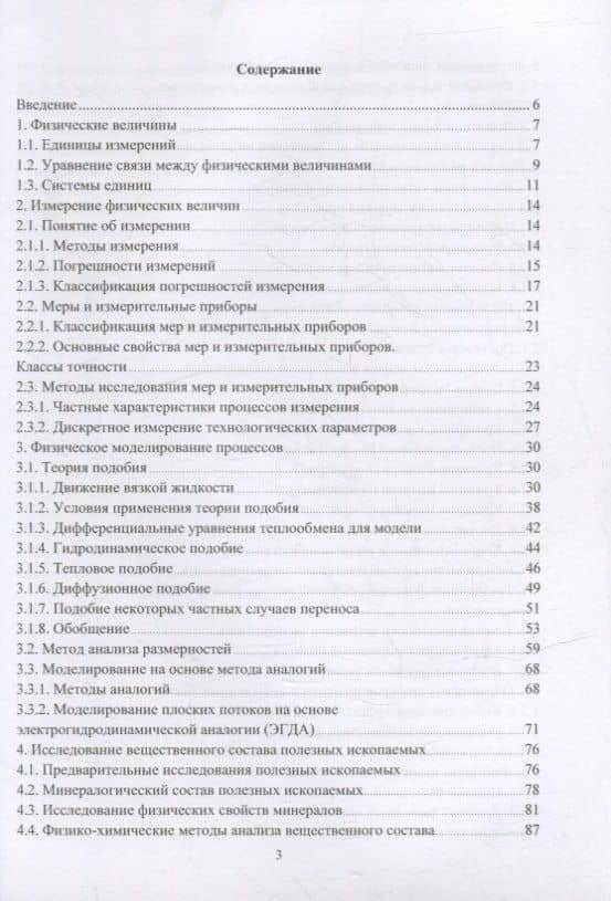 Теория и техника физического эксперимента при обогащении полезных ископаемых: учебное пособие — Александр Николаевич Корчевский (2)