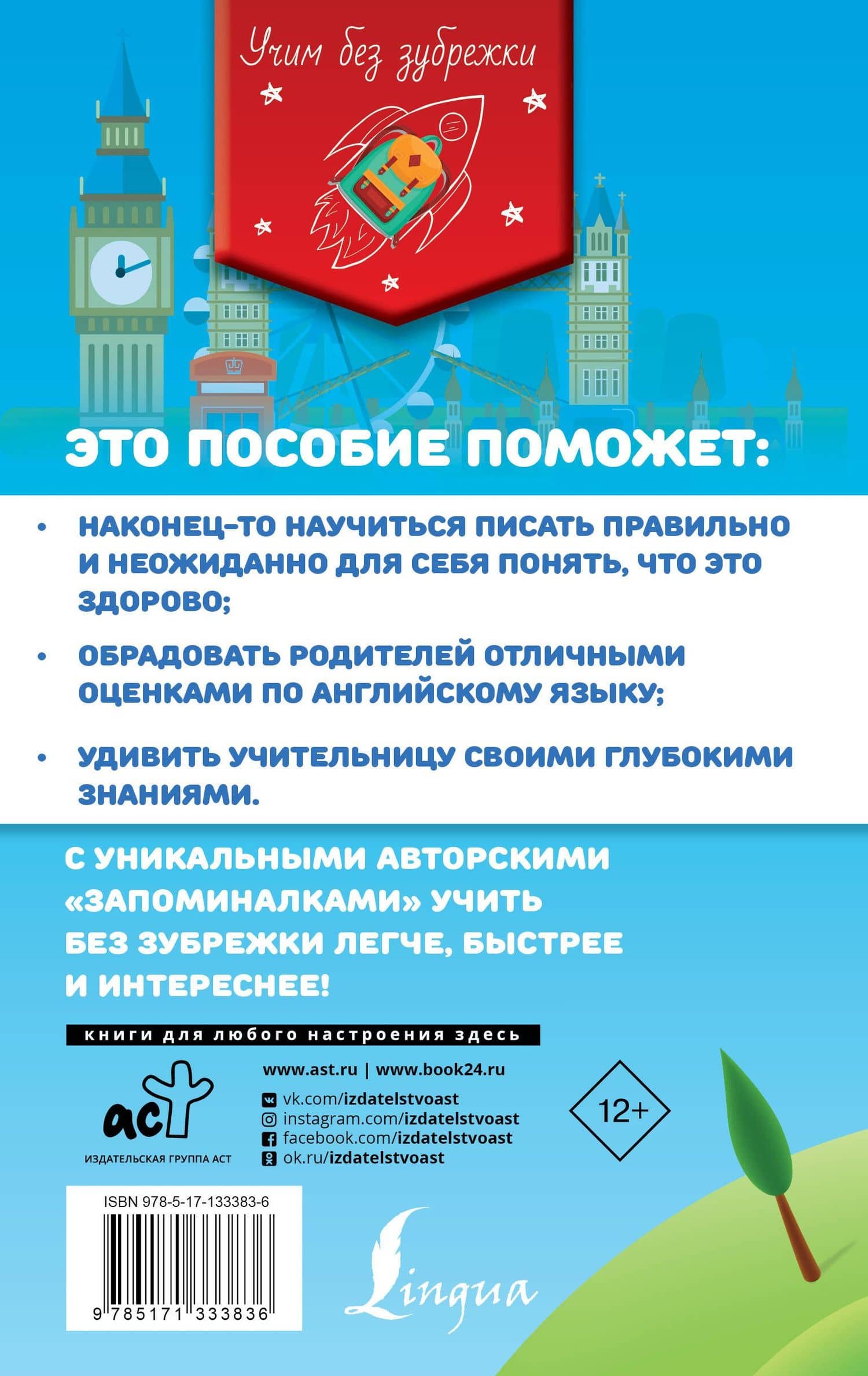 Все правила английского языка для школьников — Ирина Френк (2)