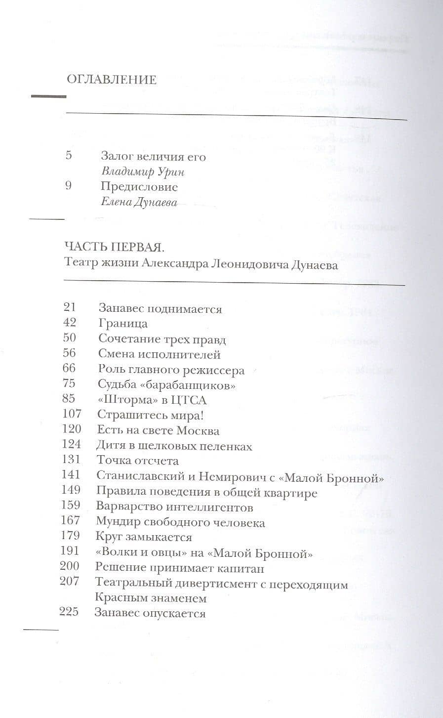 Меловой круг Александра Дунаева — Елена Александровна Дунаева (2)
