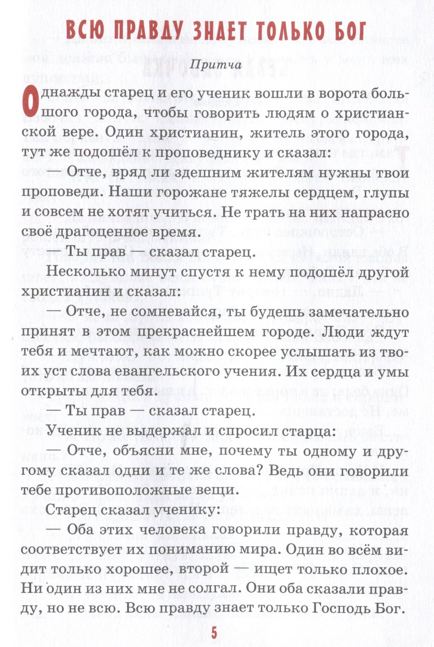 Детям о благоразумии (3)