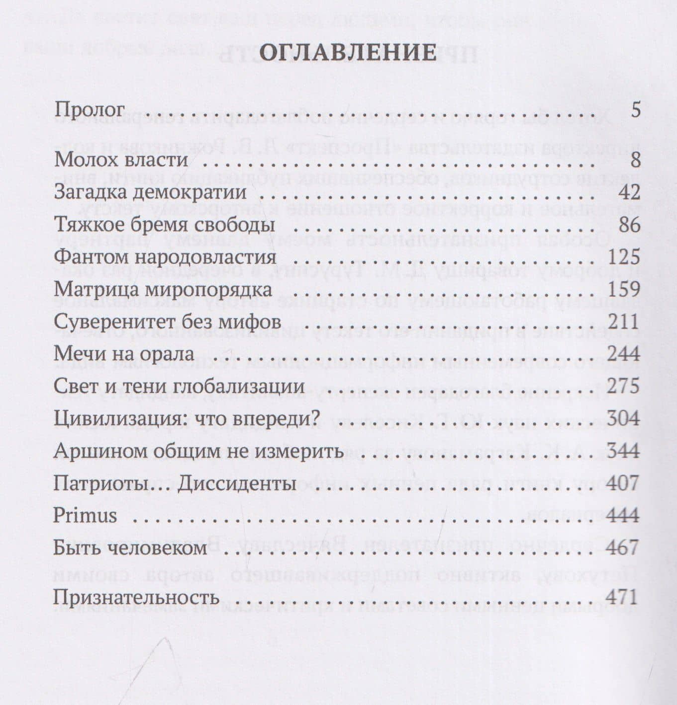 Человек… Звучит гордо? Sapiens в тенётах социума и миропорядка — Эдуард Леонидович Кузьмин (3)