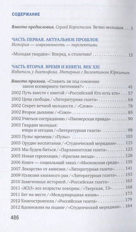 Энергия сопротивления. Издательство "Молодая гвардия": XXI век. Осмысление прошлого, приближение будущего — Валентин Федорович Юркин (2)