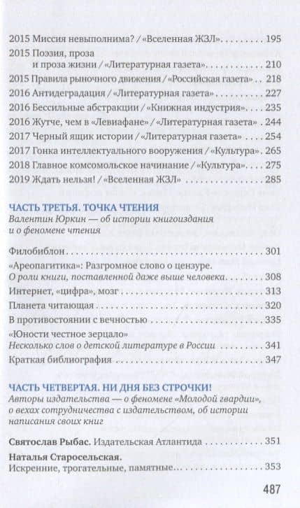 Энергия сопротивления. Издательство "Молодая гвардия": XXI век. Осмысление прошлого, приближение будущего — Валентин Федорович Юркин (3)