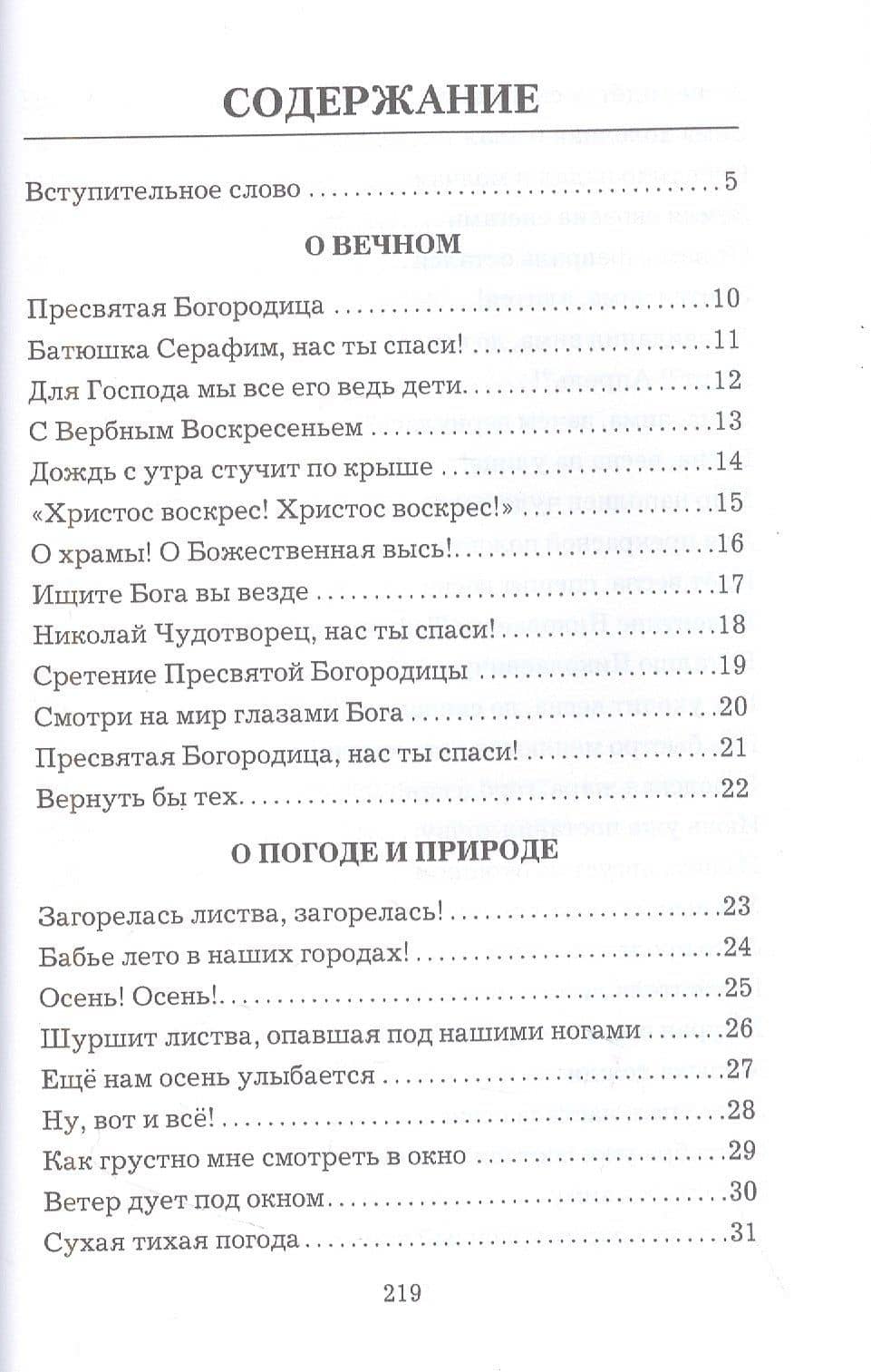 От души к душе: Стихи — Ирина Дмитриевна Демина (2)