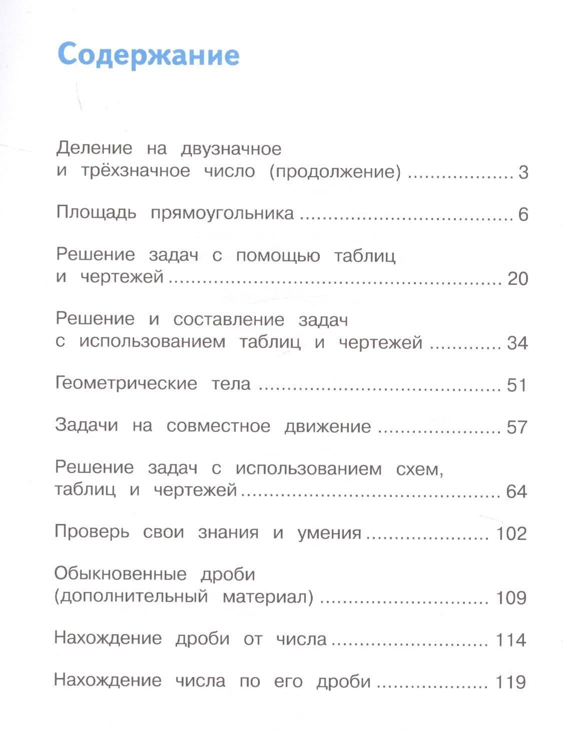 Математика. 4 класс. Учебник. В 2-х книгах (комплект из 2-х книг) — Генриетта Глебовна Микулина (3)