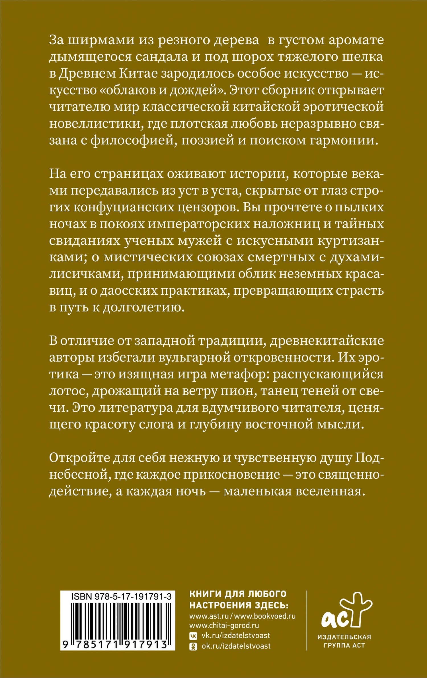Эротические рассказы древнего Китая — Сунлин Пу (2)