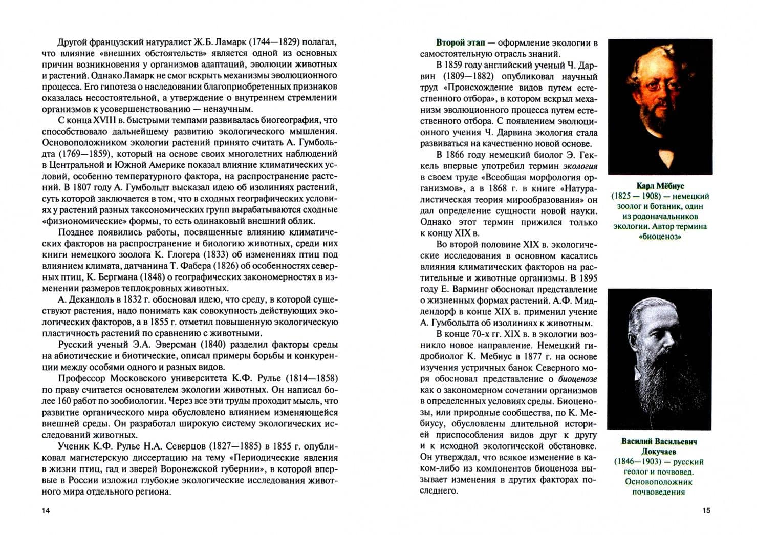 Экология. Учебник — Сергей Ильич Колесников (2)