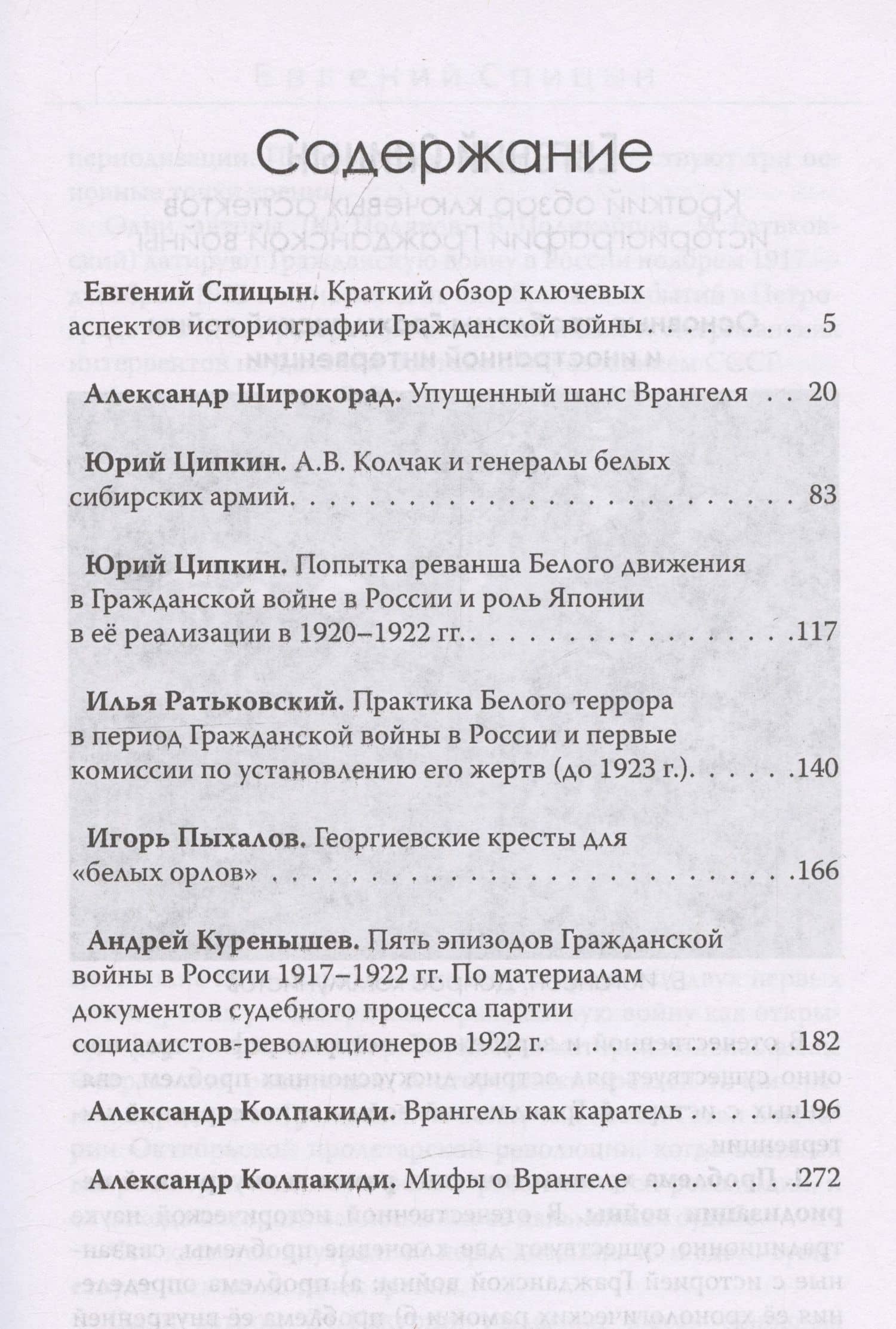 Белое движение — Евгений Юрьевич Спицын (3)