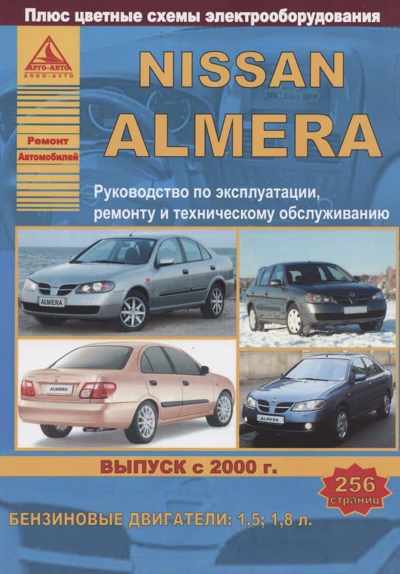 Nissan Almera Выпуск с 2000 с бензиновыми двигателями 1,5 1,8. Ремонт. Эксплуатация. ТО