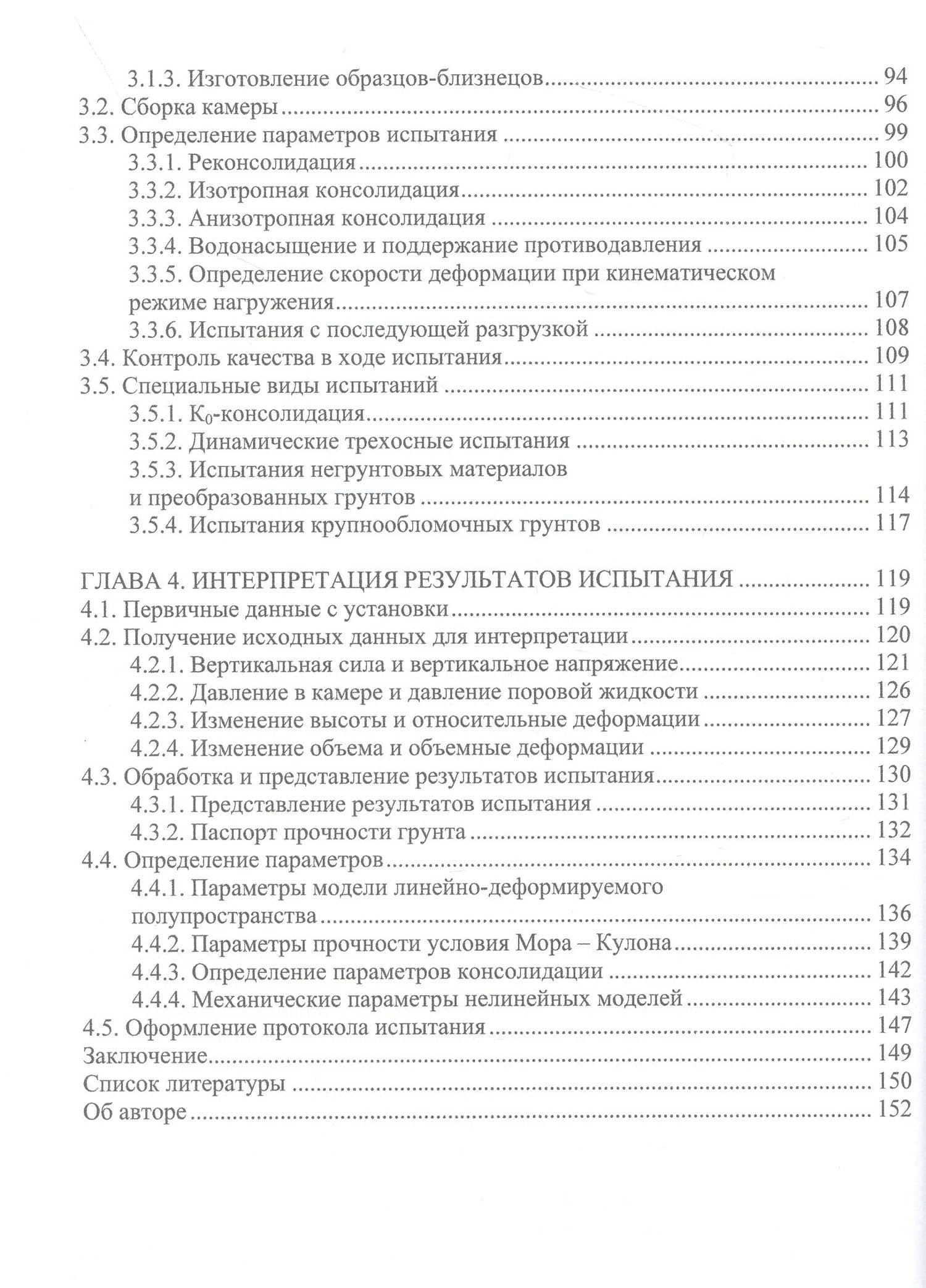 Осесимметричное трехосное сжатие в практике инженерных изысканий — Анатолий Юрьевич Мирный (3)